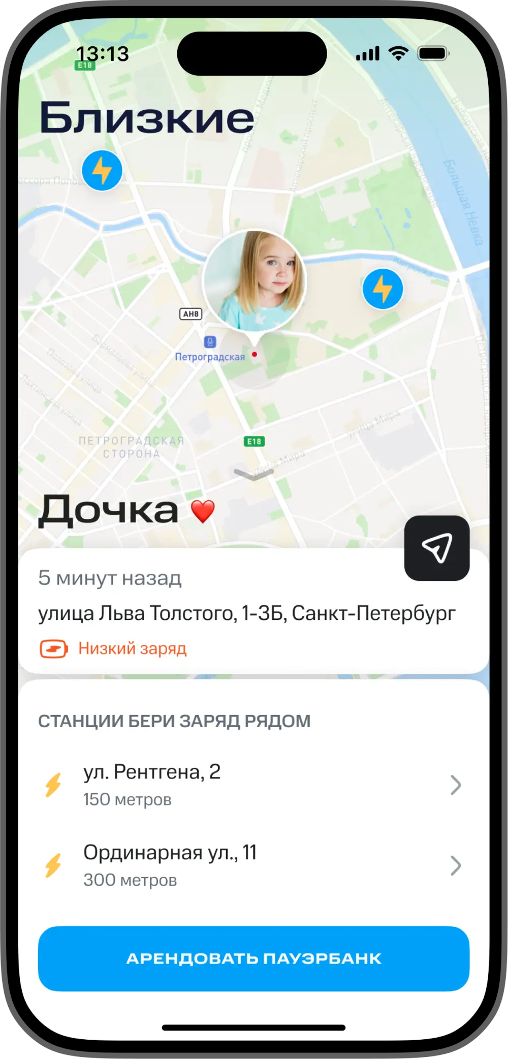 Станции аренды повербанков «Бери заряд»