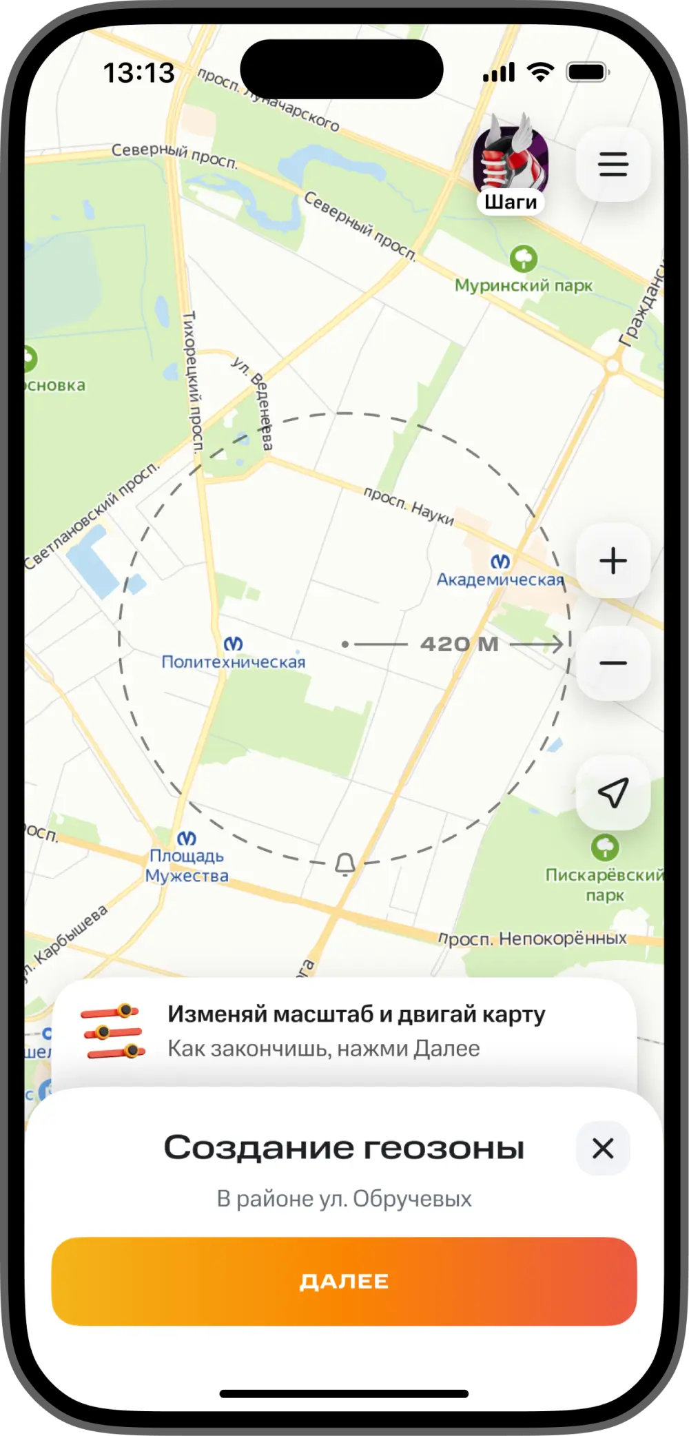 Создание геозоны: выбор радиуса на карте