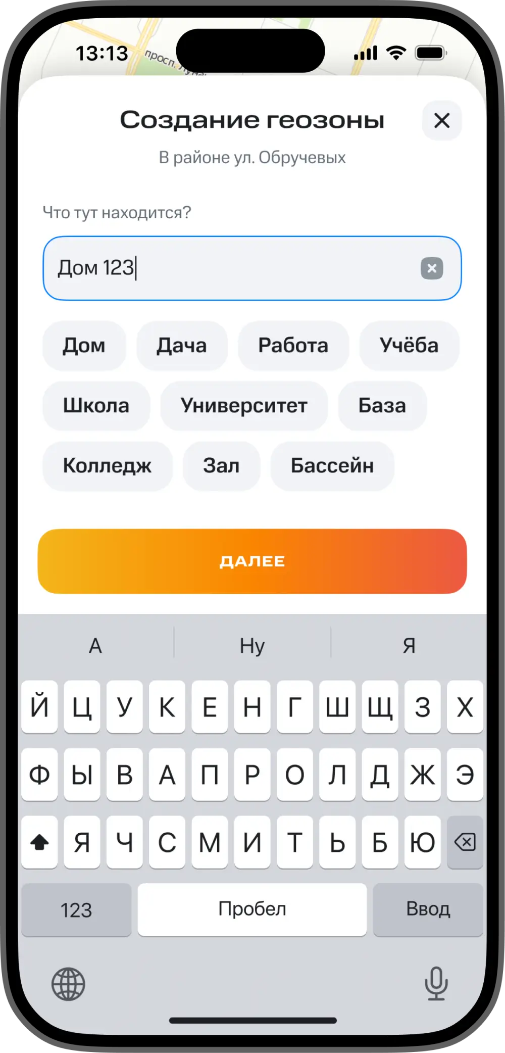 Название геозоны с подсказками «Дом», «Дача», «Работа», «Учёба»
