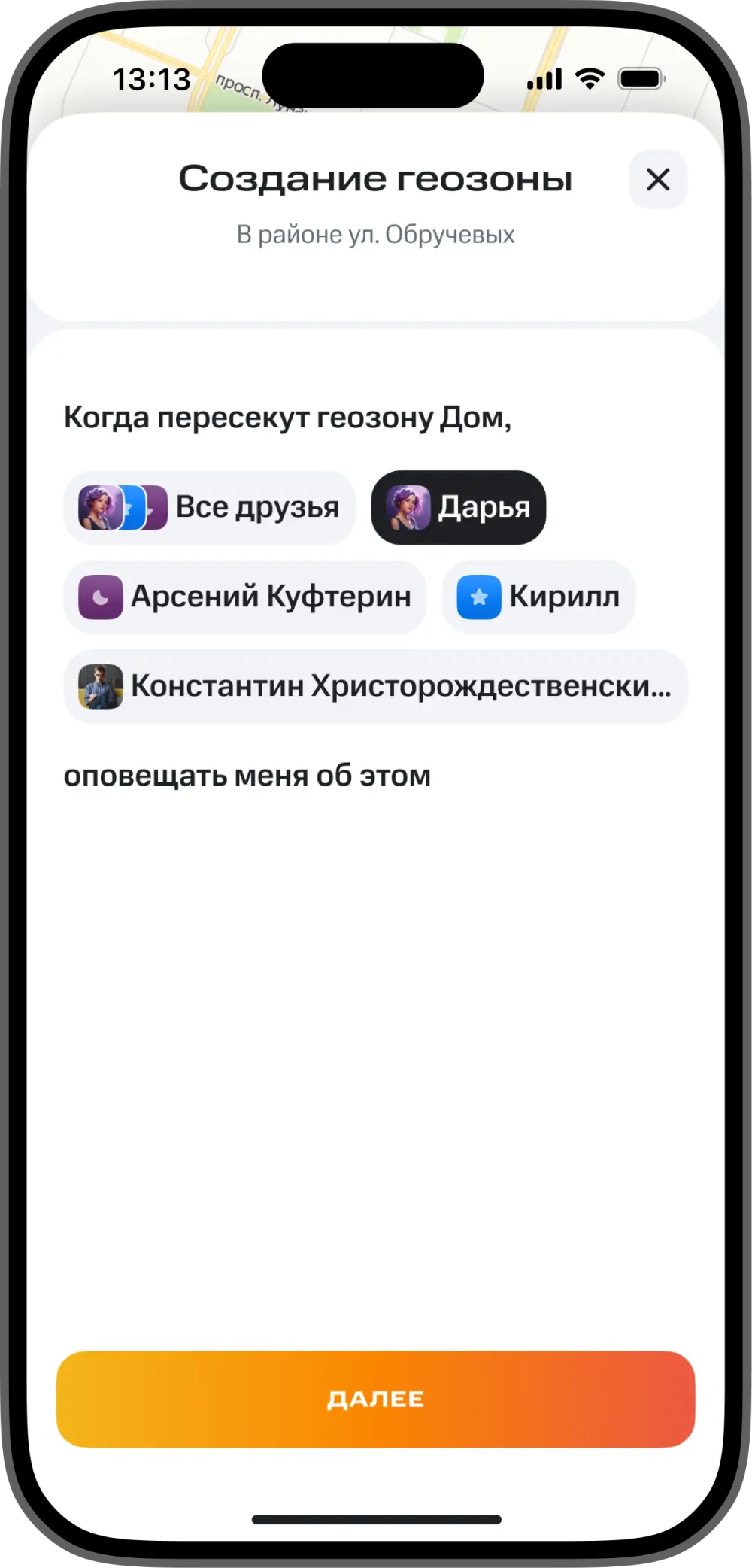 Выбор, о ком приходят уведомления при пересечении геозоны