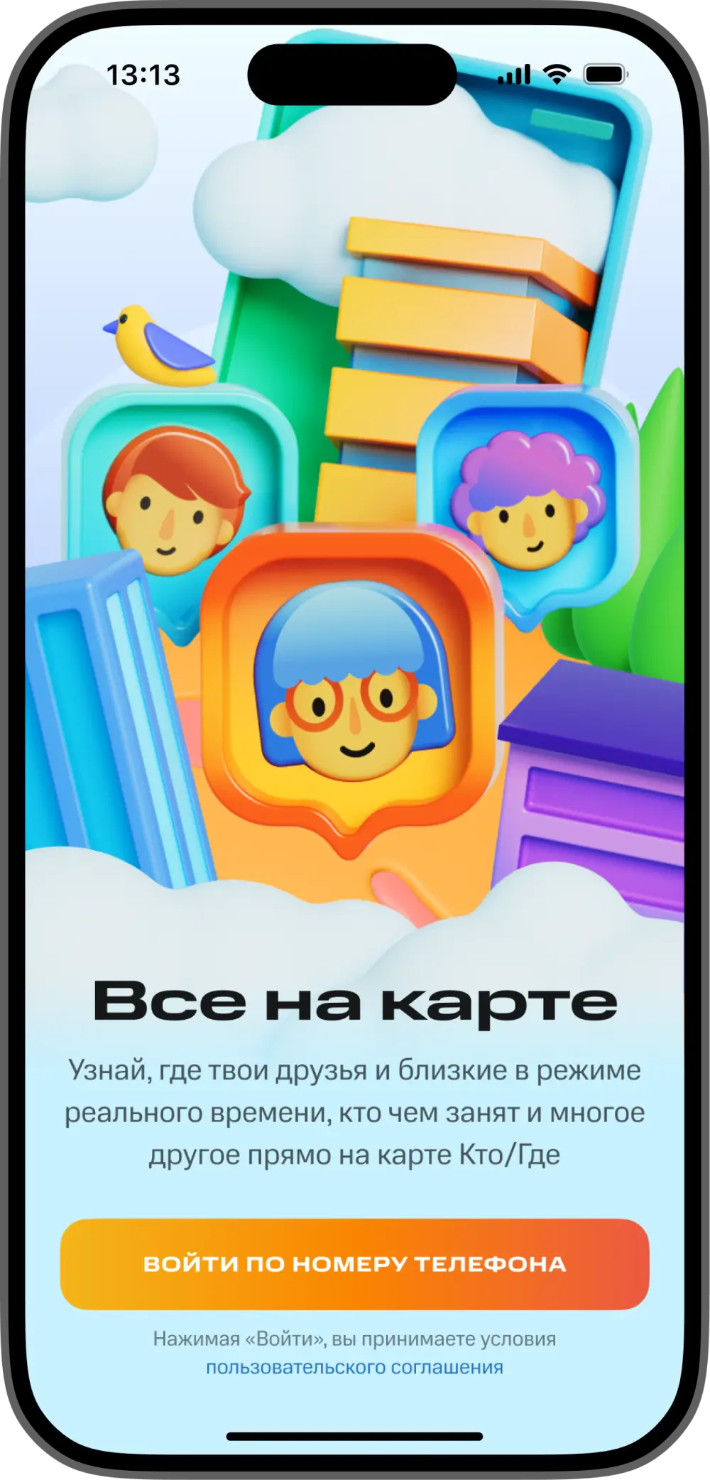 Приветственный экран «Все на карте» со входом по номеру телефона